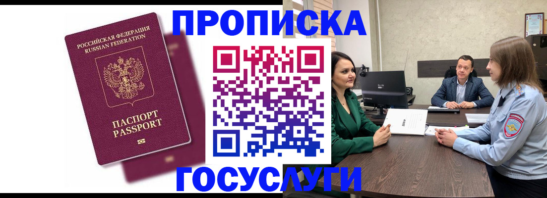 прописка регистрация в Дмитрове
