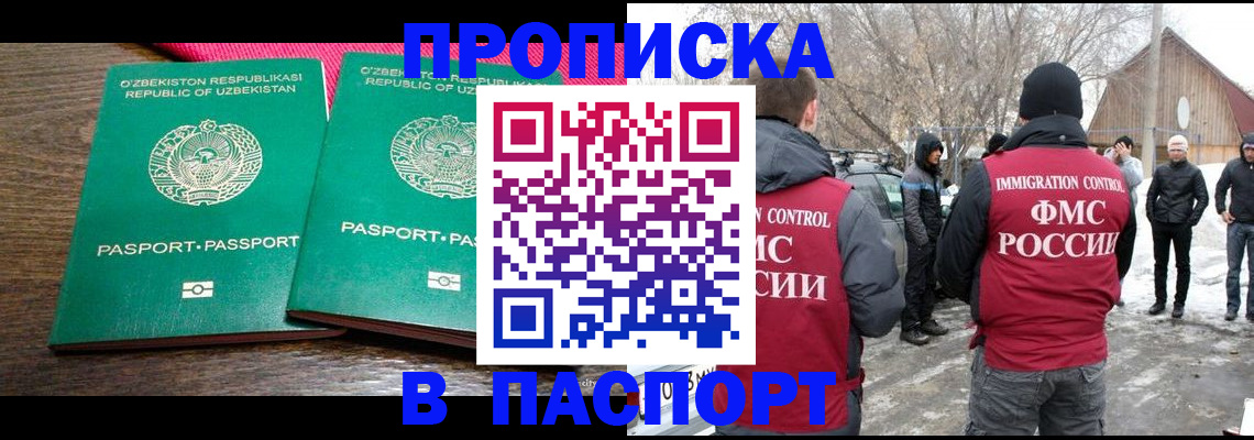 временная регистрация в квартире в Дмитрове