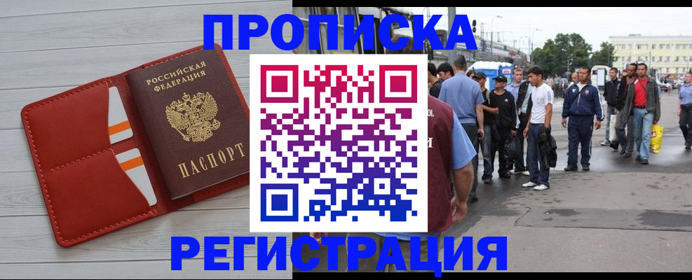 временная прописка в Дмитрове