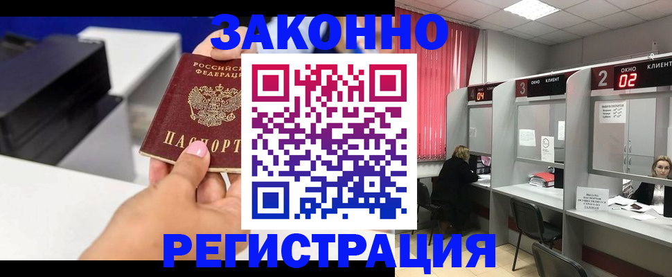 прописка для военкомата в Дмитрове